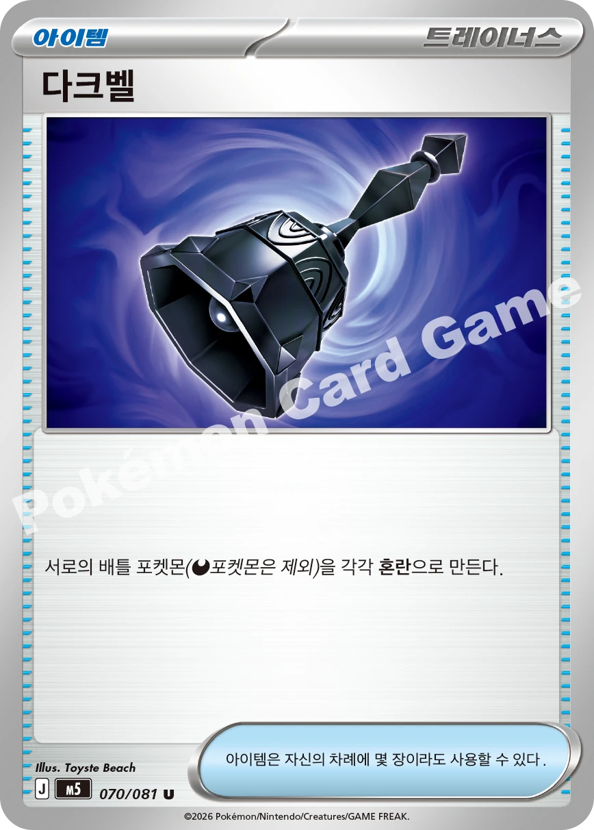 다크벨