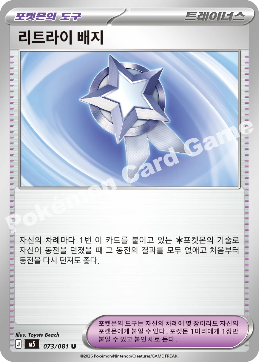 리트라이 배지