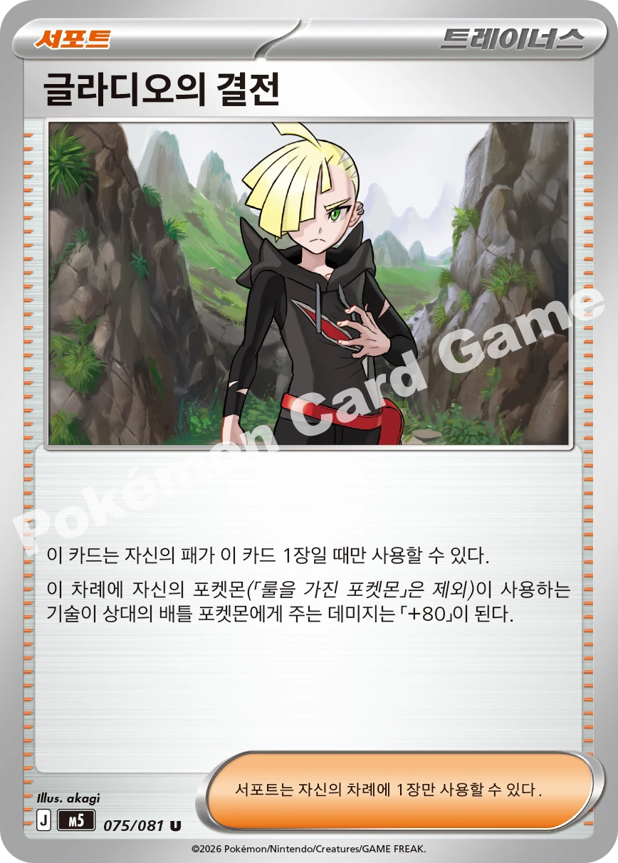 글라디오의 결전