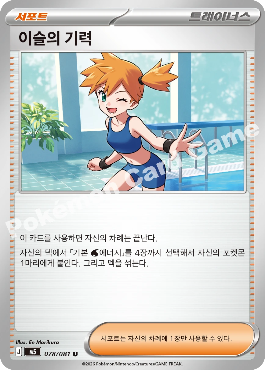 이슬의 기력