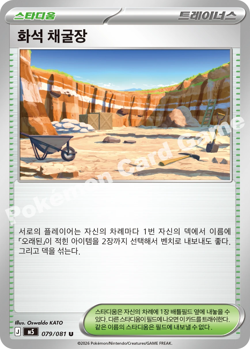 화석 채굴장