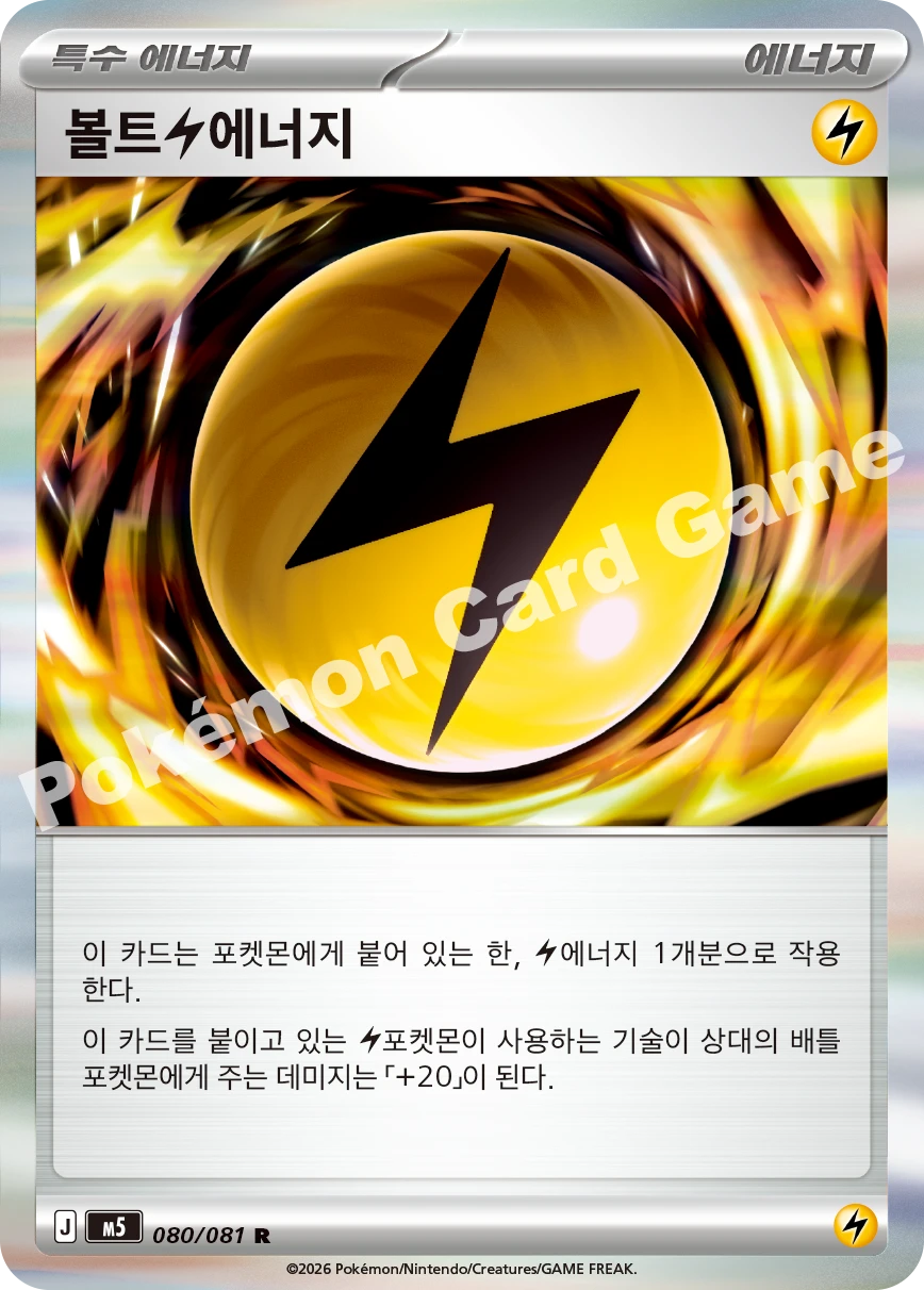 볼트에너지