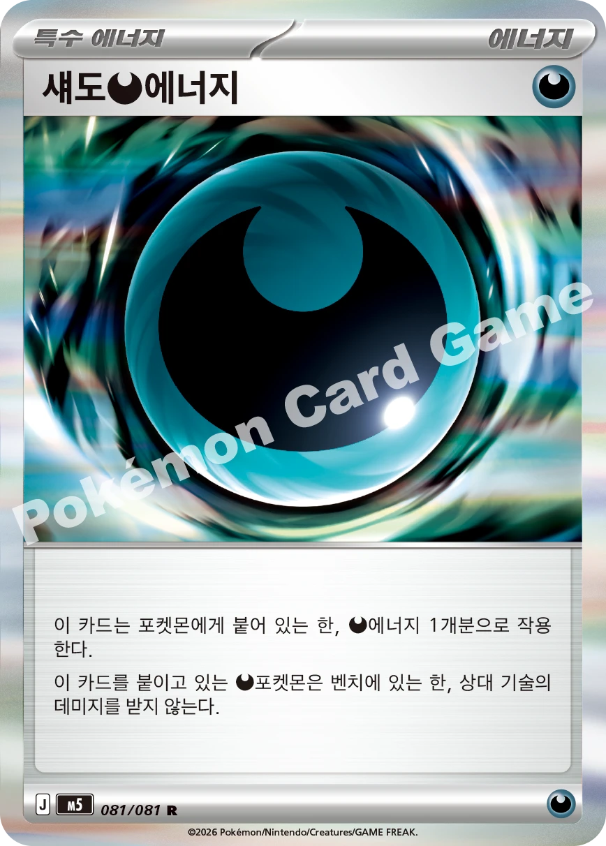 섀도에너지
