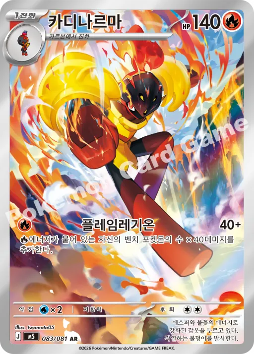 카디나르마