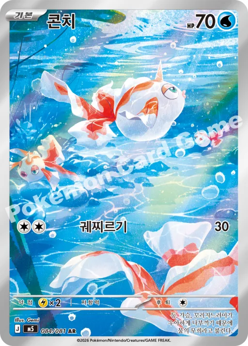 콘치