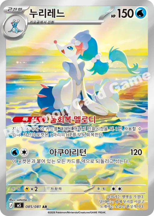 누리레느