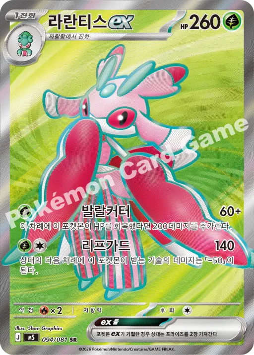 라란티스 ex