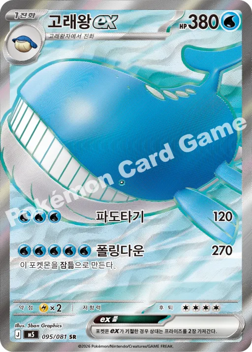 고래왕 ex