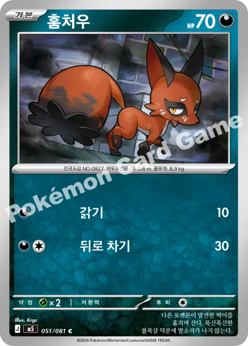 훔처우