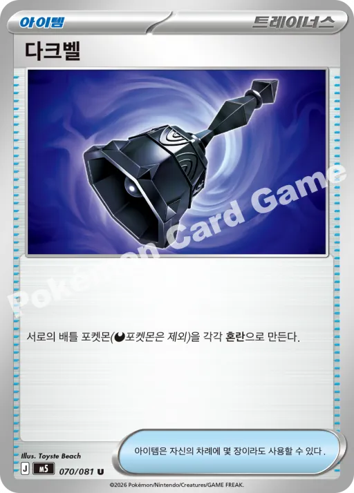 다크벨