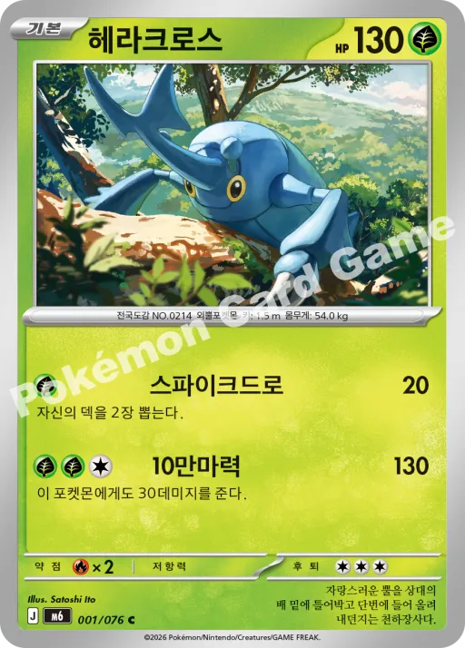 헤라크로스