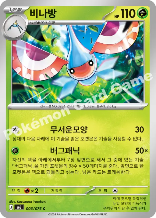 비나방