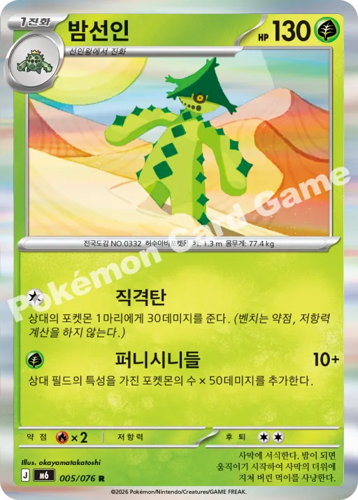 밤선인