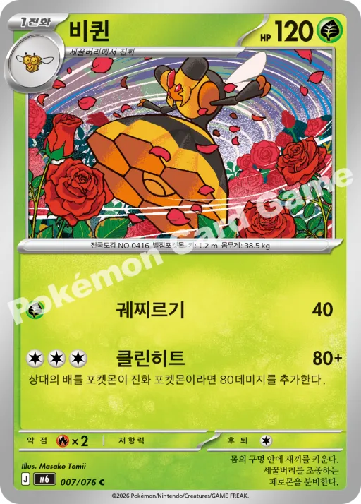 비퀸