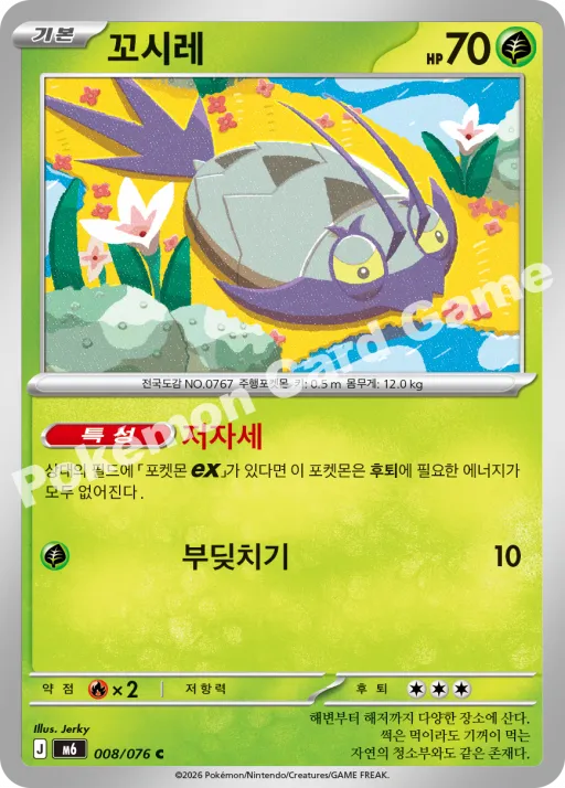 꼬시레