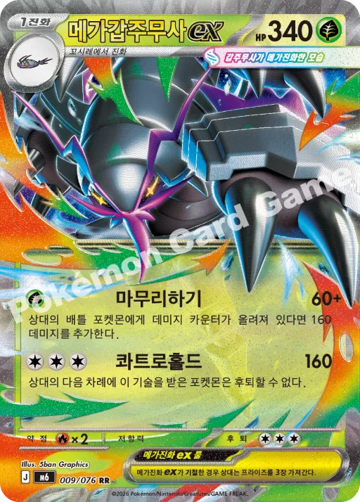 메가갑주무사 ex