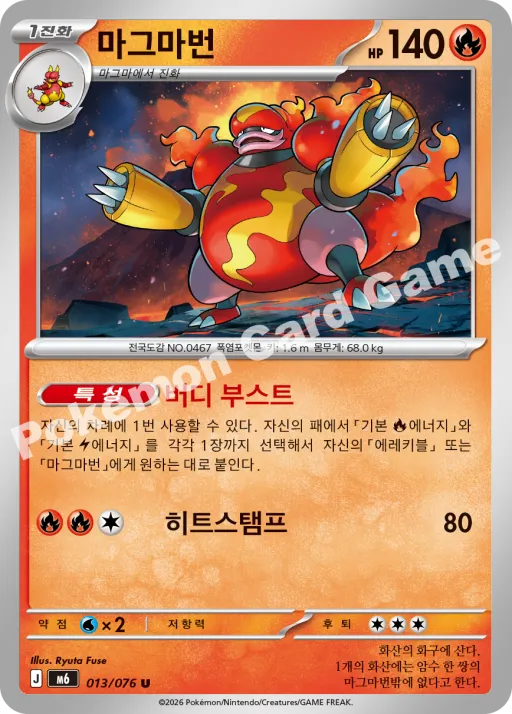 마그마번