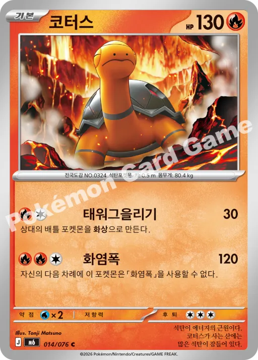 코터스