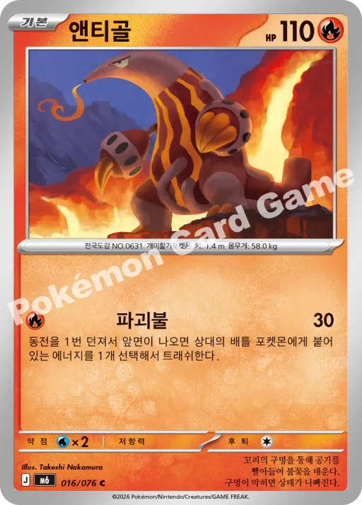 앤티골