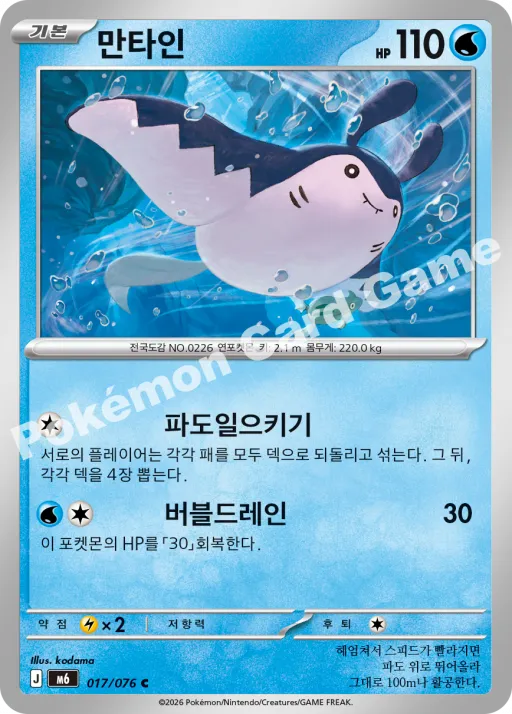 만타인