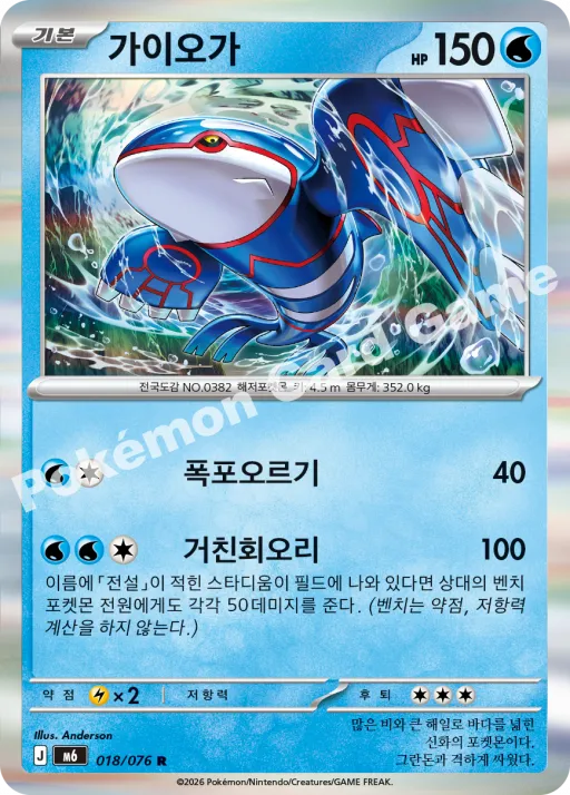가이오가