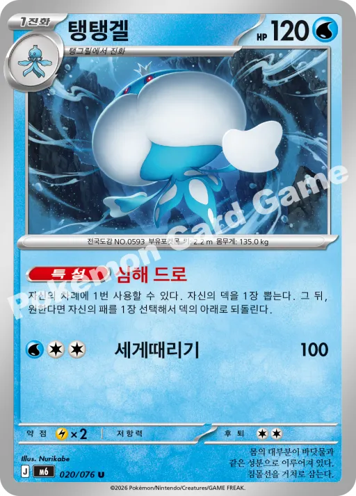 탱탱겔