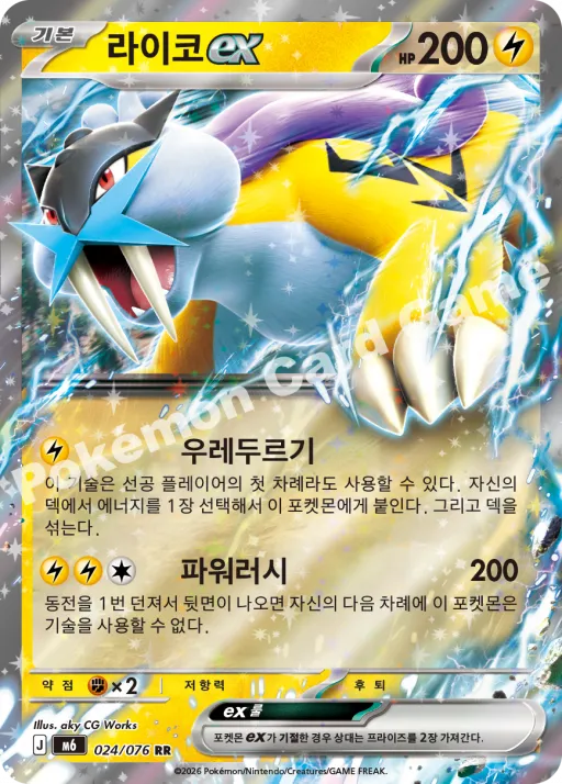 라이코 ex