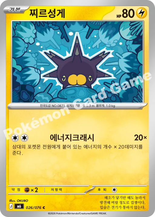 찌르성게