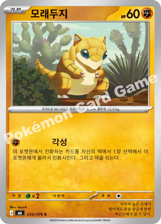 모래두지