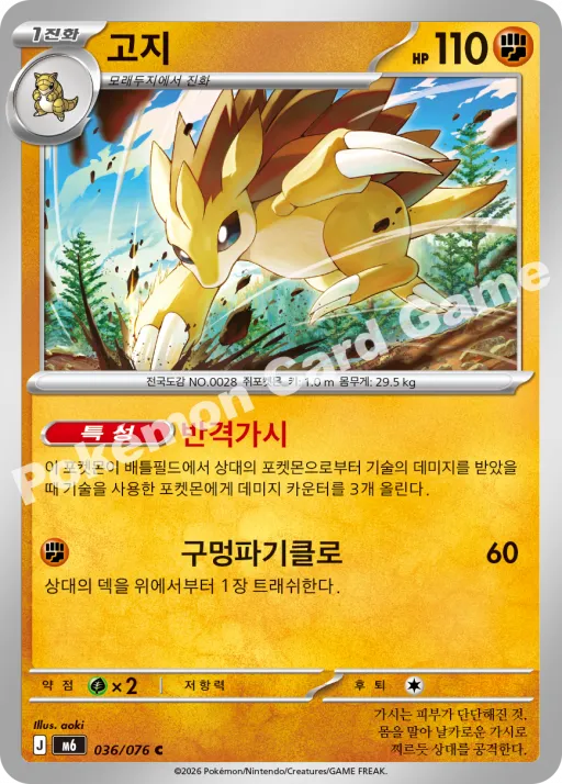 고지