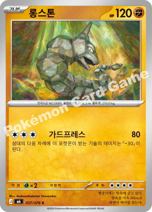 롱스톤