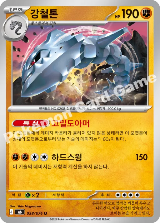 강철톤