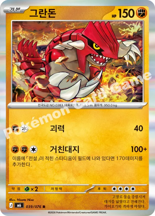그란돈