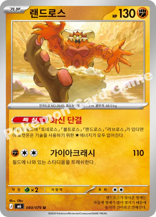 랜드로스