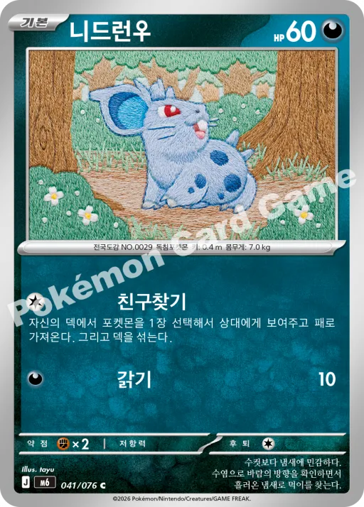 니드런♀