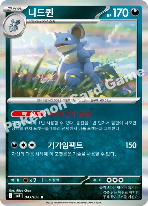 니드퀸