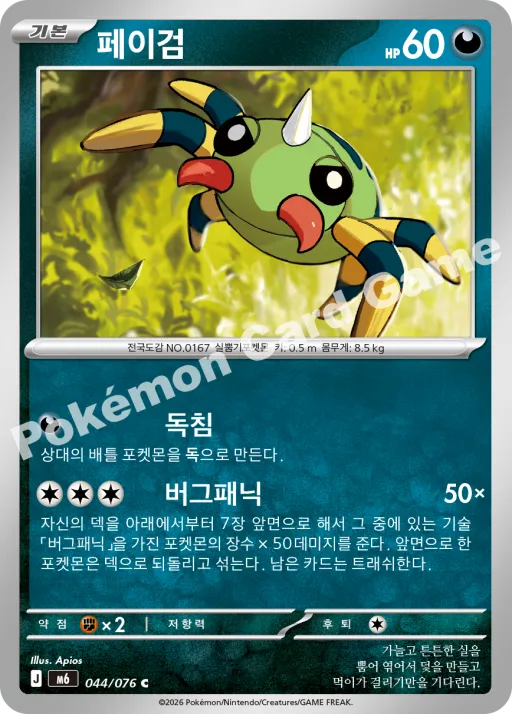 페이검