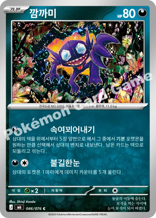 깜까미