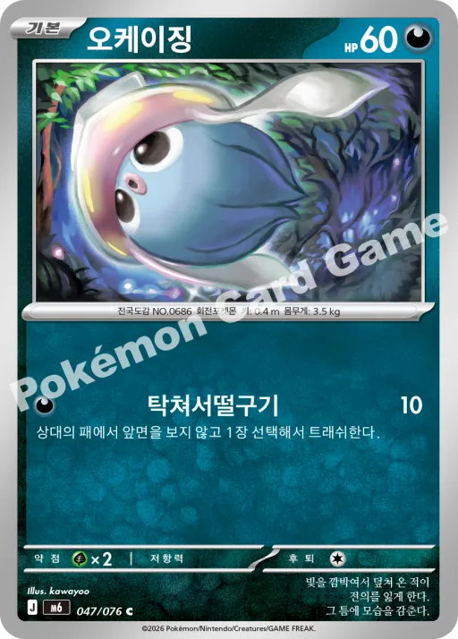 오케이징