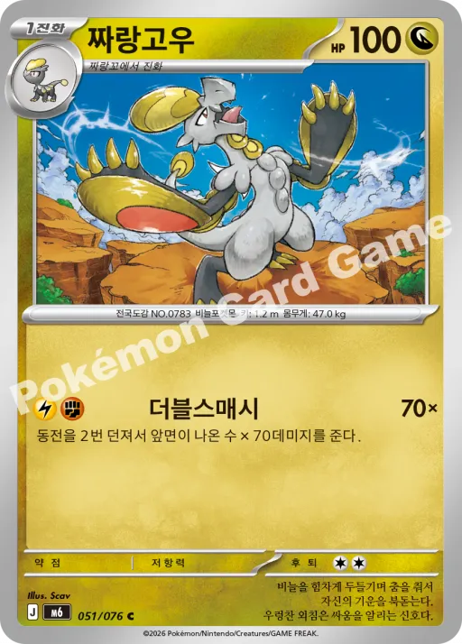 짜랑고우