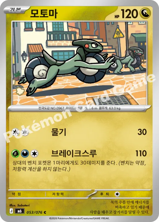 모토마