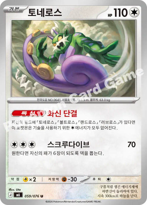 토네로스