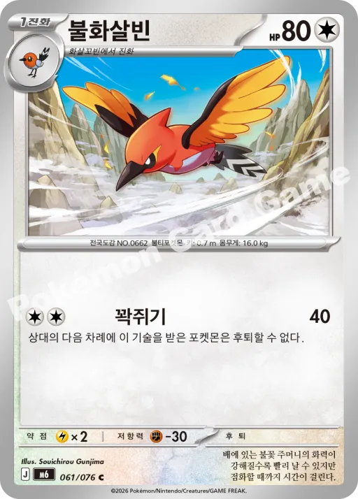 불화살빈