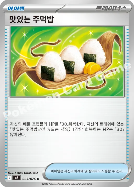 맛있는 주먹밥