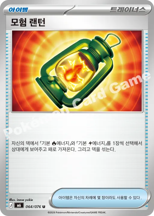 모험 랜턴