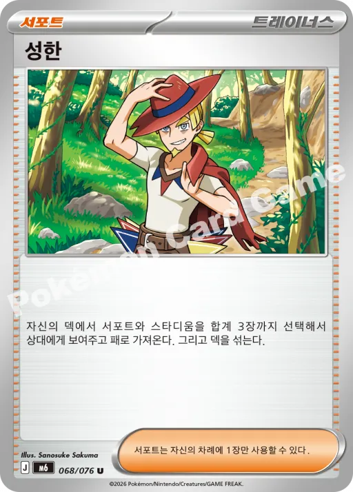 성한