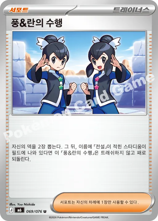 풍&란의 수행