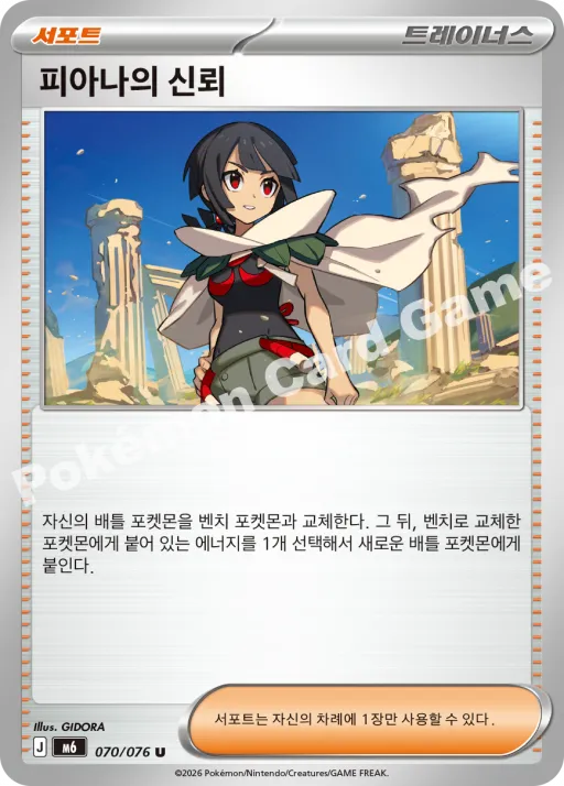 피아나의 신뢰