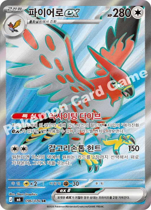 파이어로 ex