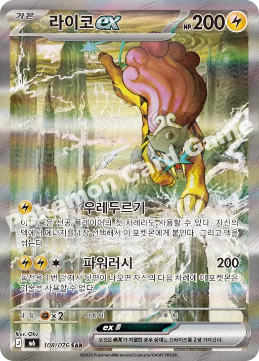 라이코 ex